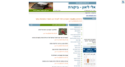 Desktop Screenshot of elybikoret.022.co.il