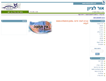 Tablet Screenshot of orlezion.022.co.il