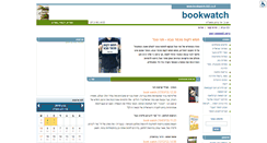 Desktop Screenshot of bookwatch.022.co.il
